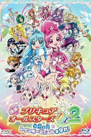 Precure All Stars Movie DX2: The Light of Hope - Protect the Rainbow Jewel!