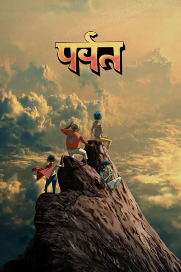 Gorillaz Present: The Mountain, The Moon Cave and The Sad God