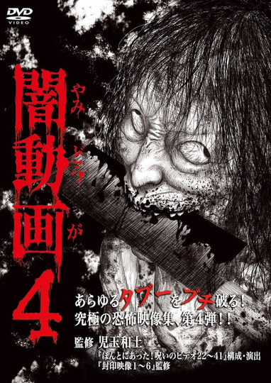 Tokyo Videos of Horror 4