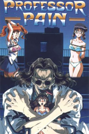 Профессор Боль