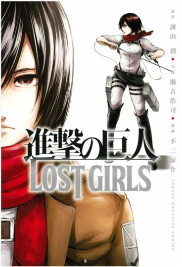 進撃の巨人: Lost in the Cruel World