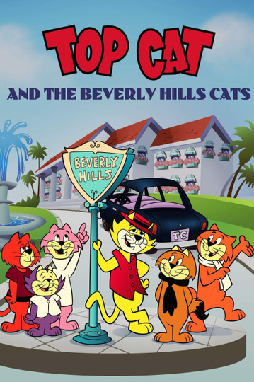 Top Cat и коты Беверли-Хиллз