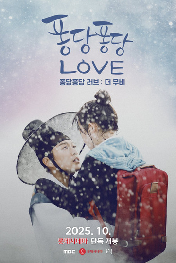 Splash Splash Love: The Movie