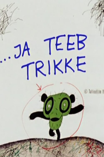 Зелёный медвежонок