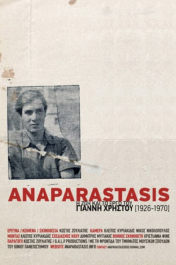 Anaparastasis: Η ζωή και το έργο του Γιάννη Χρήστου (1926-1970)