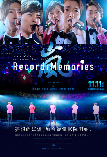 ARASHI Anniversary Tour 5×20 FILM “Record of Memories”