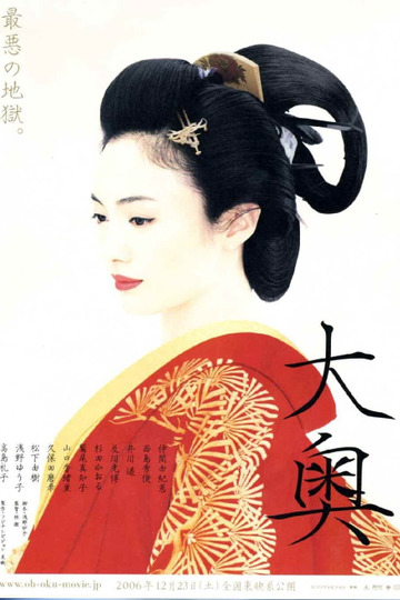 Oh-Oku: The Women Of The Inner Palace