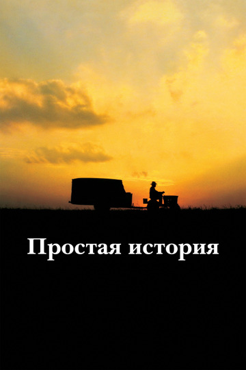 Простая история