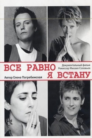 Фильмы елены погребижской список