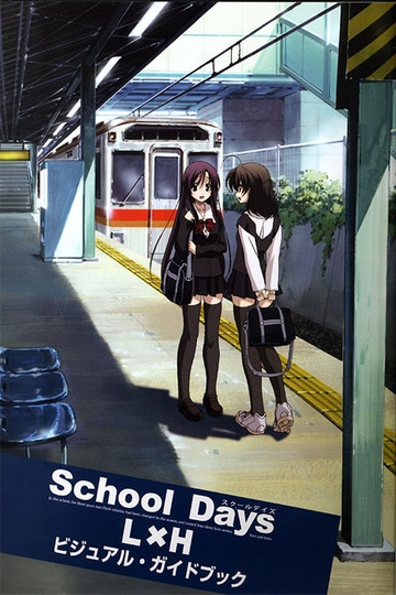 School Days 「Valentine Days」