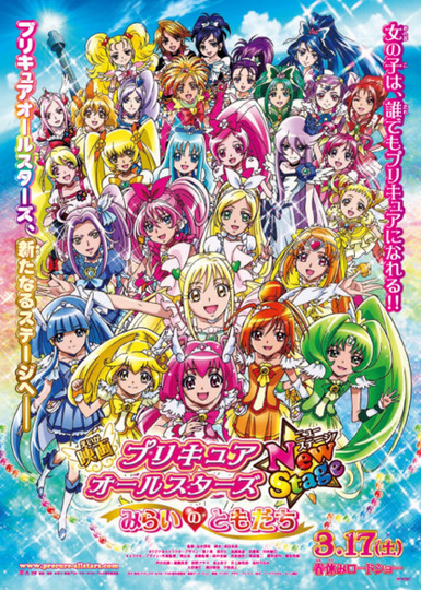 Precure All Stars New Stage: Friends of the Future