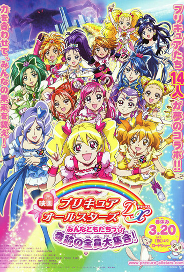 Pretty Cure All Stars DX: Everyone Is a Friend - A Miracle All Pretty Cures Together