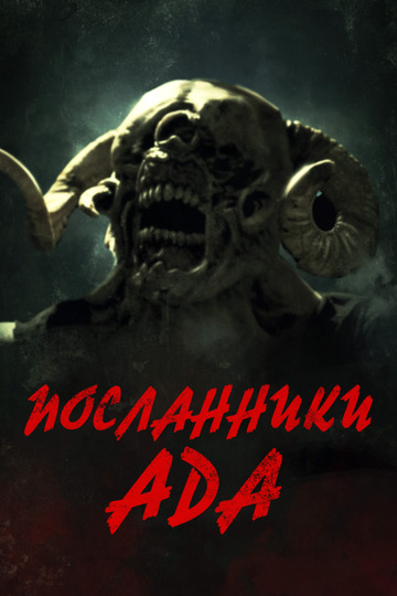 Ада 5. Ада 5