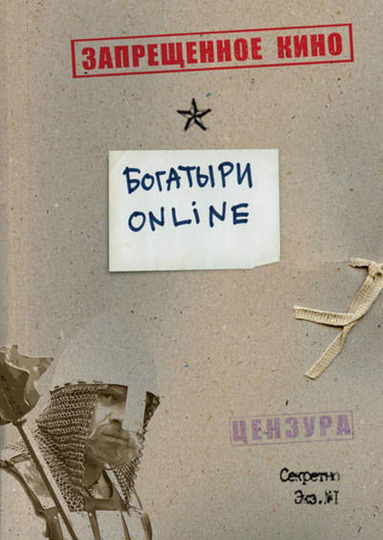 Богатыри Online