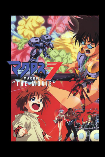Macross 7: The Galaxy Is Calling Me!