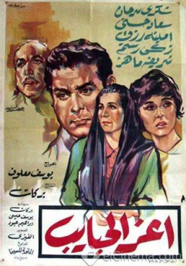 أعز الحبايب 1961