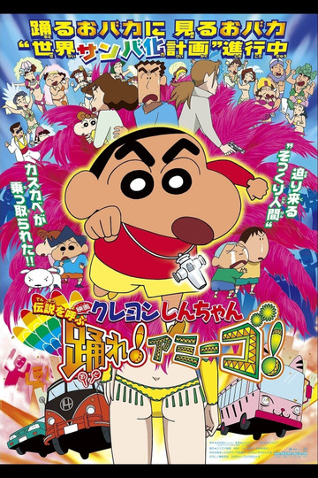 Crayon Shin-chan: The Legend Called Dance! Amigo!