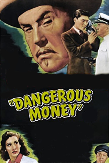 Опасные деньги