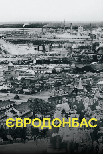 Євродонбас