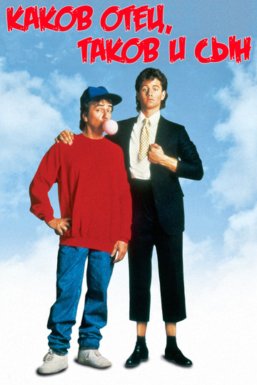 Каков отец, таков и сын