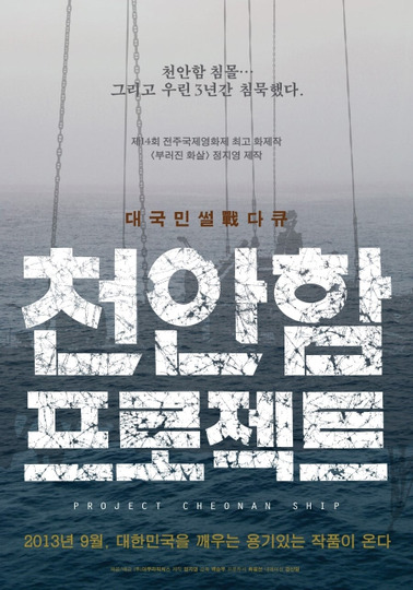 Project Cheonan Ship