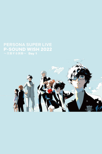 PERSONA SUPER LIVE P-SOUND WISH 2022 ～交差する旅路～ Day 1