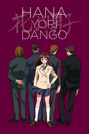 Hana Yori Dango: The Movie