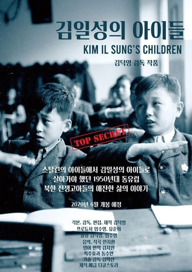 김일성의 아이들