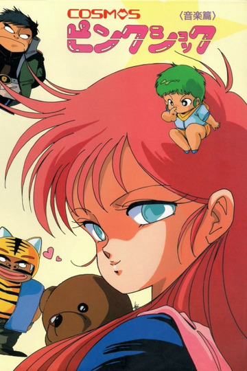 COSMOSピンクショック