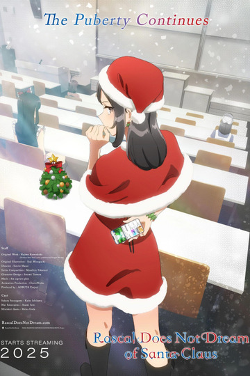 青春ブタ野郎はサンタクロースの夢を見ない