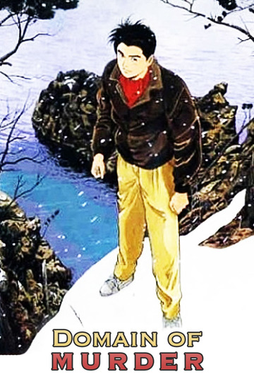 ハロー張りネズミ ファイル170 殺意の領分