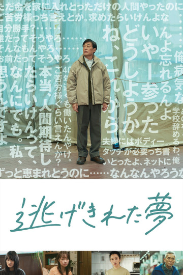 Ускользнувший сон