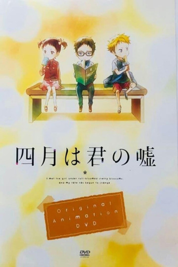 四月は君の嘘 MOMENTS