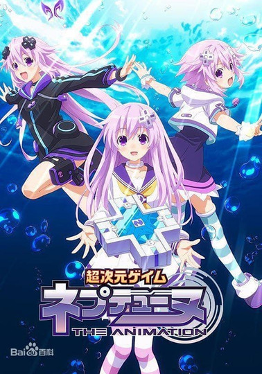 Hyperdimension Neptunia The Animation: Neptune’s Summer Vacation