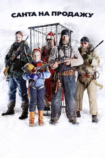 Санта на продажу