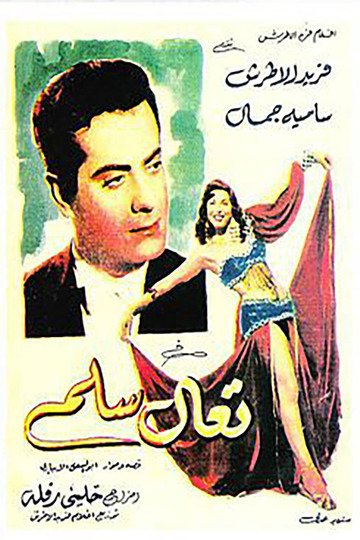 تعال سلم 1951