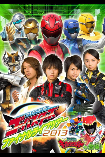 Tokumei Sentai Go-Busters Final Live Tour 2013