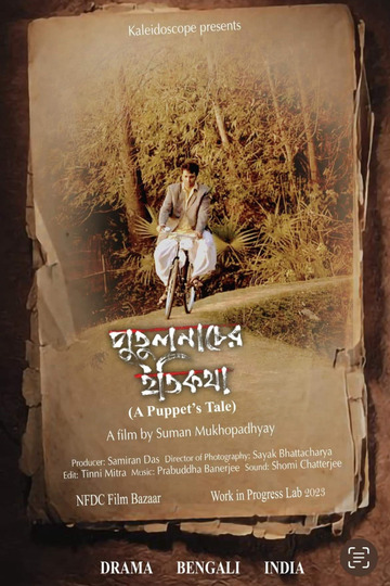 পুতুলনাচের ইতিকথা