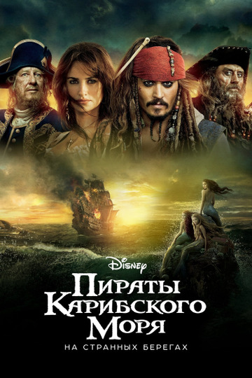 Пираты Карибского Моря XXX - порно фильм с русским переводом