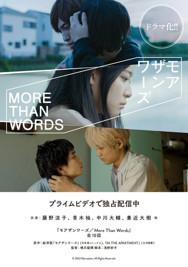 モアザンワーズ