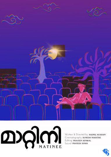 മാറ്റിനി