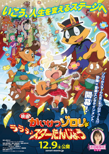 Zorori the Naughty Hero: La La La♪ A Star is Born