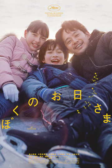 Моё солнышко