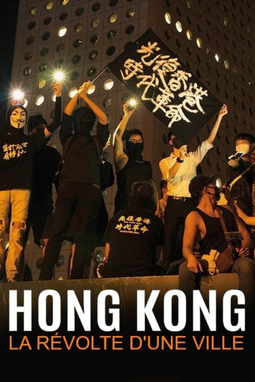 香港：一座起来抗争的城市