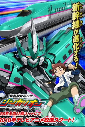 Shinkansen Henkei Robo Shinkalion: The Animation