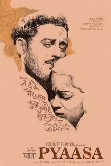 प्यासा