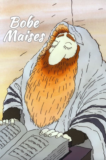 Бабушкины сказки