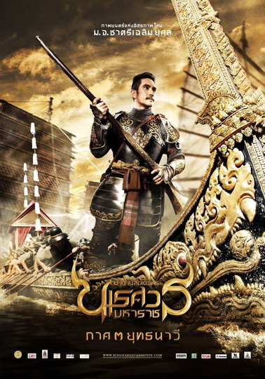 King Naresuan: Part 3