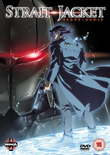 ストレイト・ジャケット