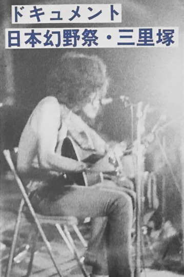 Nihon Gen'yasai - Sanrizuka